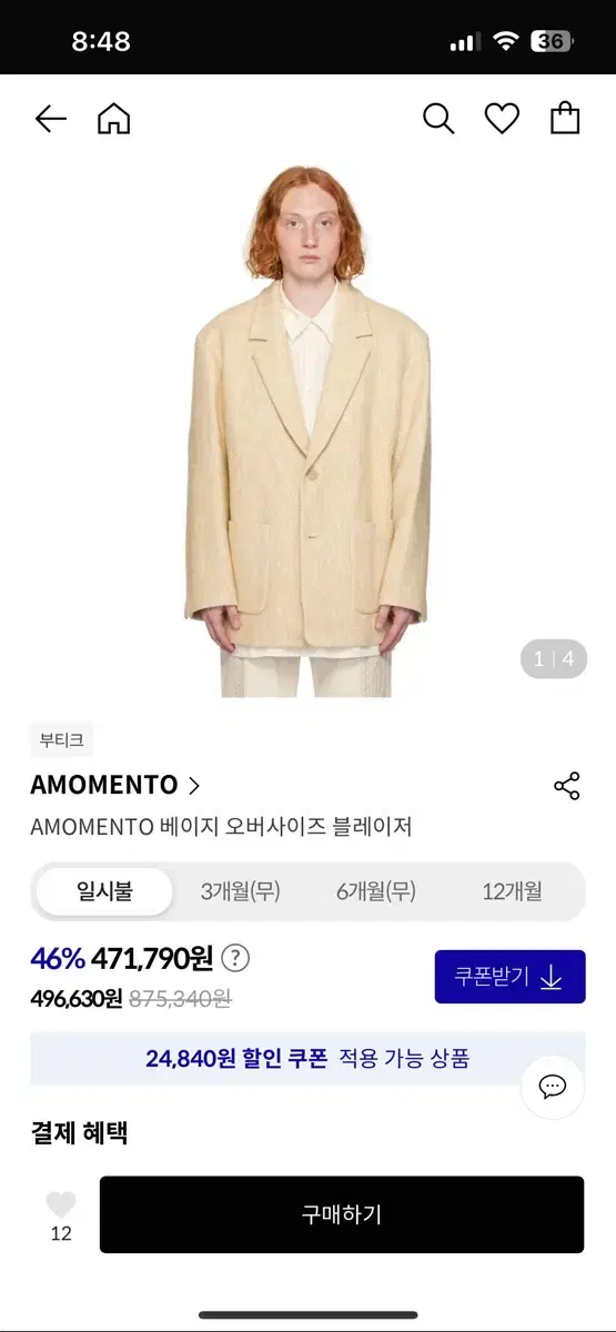 AMOMENTO 아모멘토 베이지 오버 사이즈 블레이저